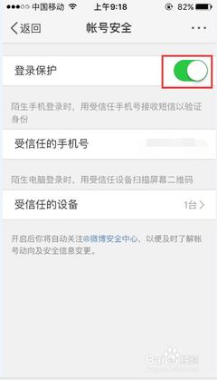 如何取消微博登录保护,轻松解决登录难题