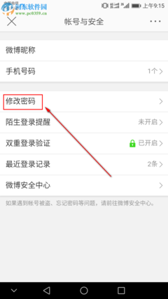 如何修改新浪微博密码,轻松提升账号安全