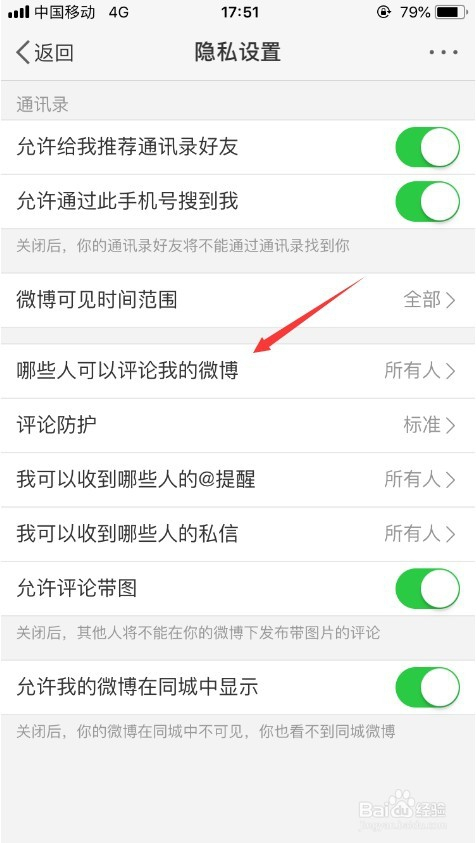 微博怎么设置不能评论?教你轻松掌握评论权限管理