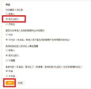 微博怎么设置不能评论?教你轻松掌握评论权限管理