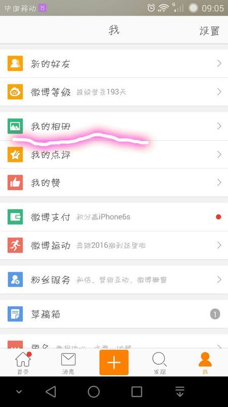手机微博怎么加关注?让你的社交圈瞬间扩展!