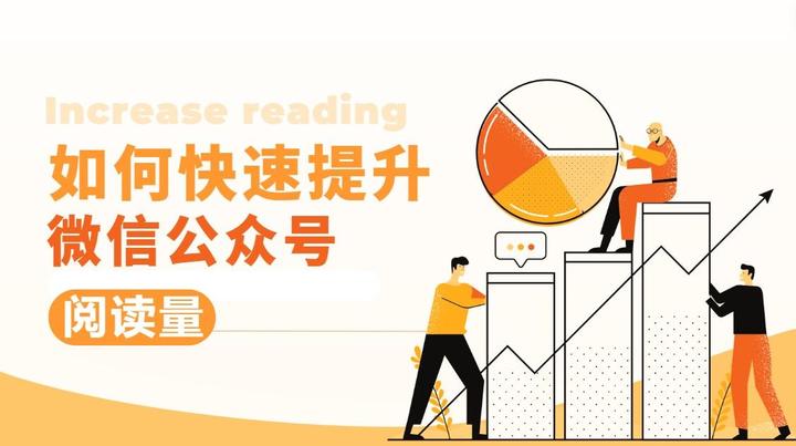 阅读好公众号,提升你的阅读体验
