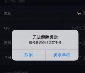 微博绑定QQ如何取消?简单步骤轻松搞定!