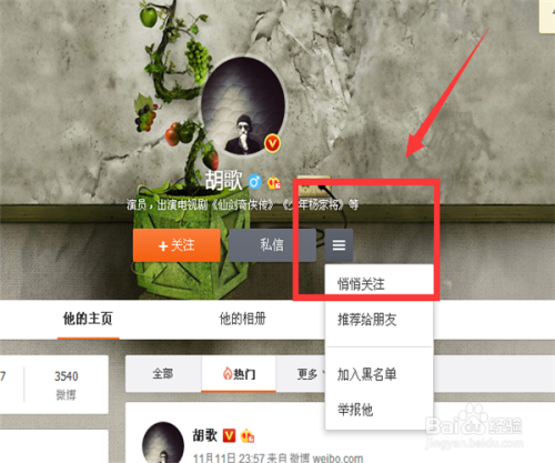 微博如何悄悄关注别人?实用攻略助你轻松实现!
