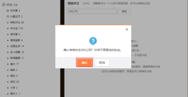 微博如何悄悄关注别人?实用攻略助你轻松实现!