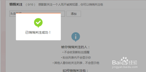微博如何悄悄关注别人?实用攻略助你轻松实现!