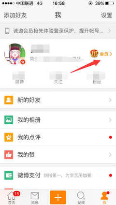 手机如何取消微博会员,简单几步轻松搞定!