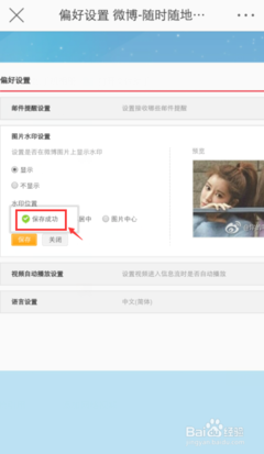微博图片水印怎么设置,保护你的原创作品!