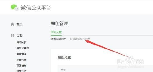 如何转载别人的公众号文章，合法又高效！