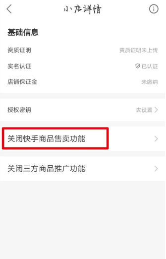 怎么开通快手小店？详细步骤与实用技巧大解析