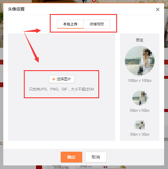 如何更换微博头像,展现独特个性,秒变社交达人