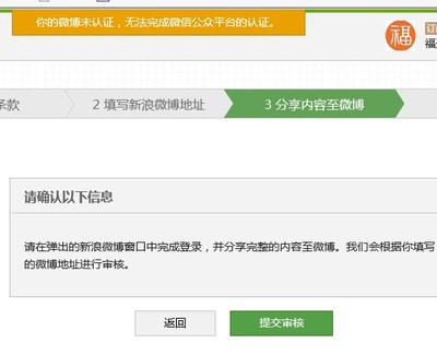 微博订阅号如何申请,快速掌握操作步骤