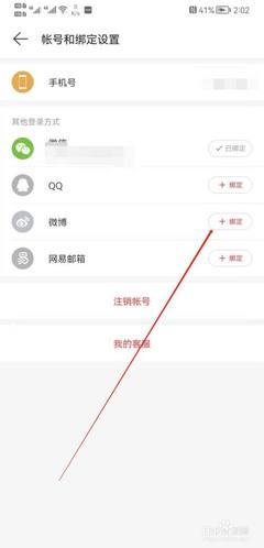 手机微博账号如何注销？详细操作步骤教你轻松解决！
