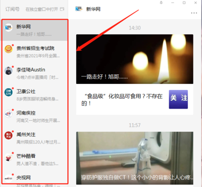 如何搜索微信公众号文章，轻松获取有用资讯