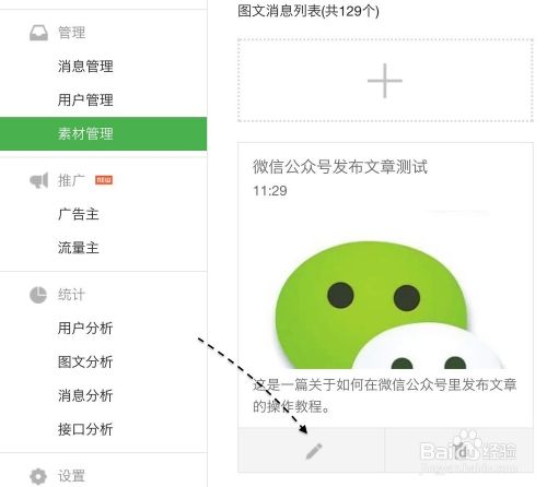 如何在公众号上发文章，让你的内容轻松出圈