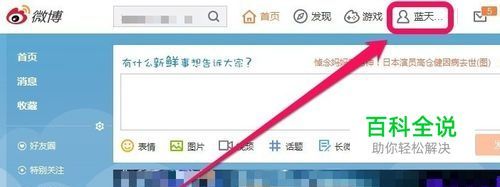 如何修改新浪微博昵称，打造个性化微博体验