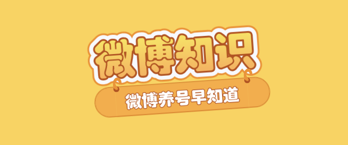 微博如何养实时号：让你的账号火速崛起的秘诀