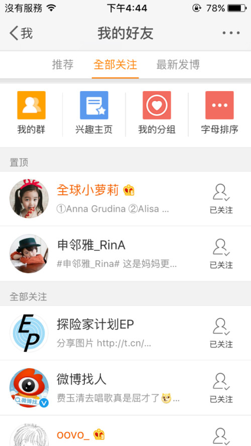 微博关注的人怎么置顶？一键搞定你的重要好友！