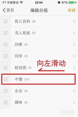 手机微博如何删除分组？轻松掌握这几个步骤！