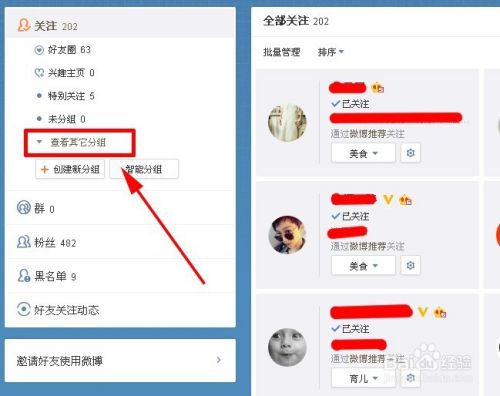 微博如何批量删除关注?一键轻松管理你的关注列表