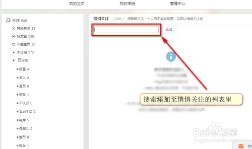 如何查看微博悄悄关注?教你简单几步轻松掌握