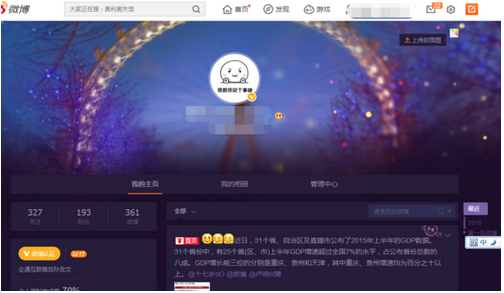 如何查看微博悄悄关注?教你简单几步轻松掌握