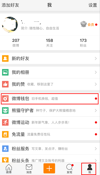 新浪微博如何关闭推荐，告别无关内容的骚扰！