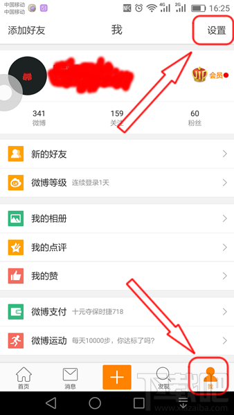 新浪微博如何关闭推荐，告别无关内容的骚扰！