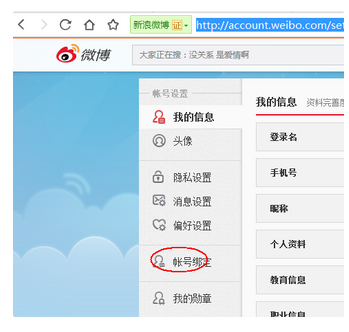 新浪微博如何绑定微信，轻松实现双平台互通！