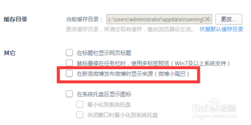 微博怎么改小尾巴？让你的每一条微博都独具个性！