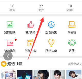 微博怎么取消超话关注？轻松几步教你搞定！