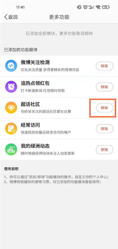 微博怎么取消超话关注？轻松几步教你搞定！