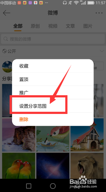 如何关闭微博定位，让你的隐私更安全