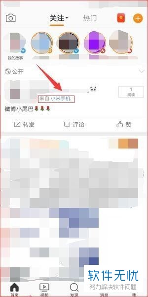 如何让微博不显示手机型号？