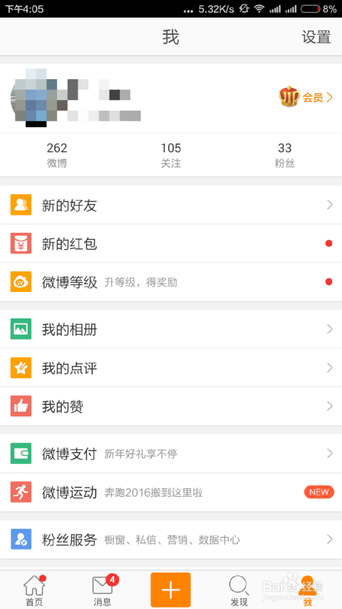 如何通过手机号查找微博