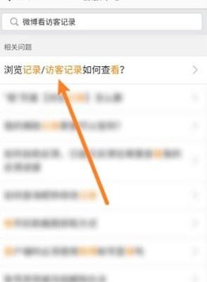 如何查看微博访问记录，轻松掌握浏览足迹