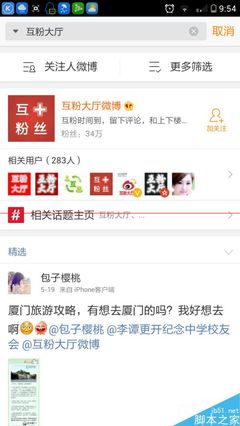 新浪微博如何快速涨粉的实用攻略