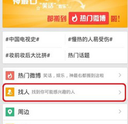 微博找人怎么找不到？教你几个快速找到人的实用技巧！