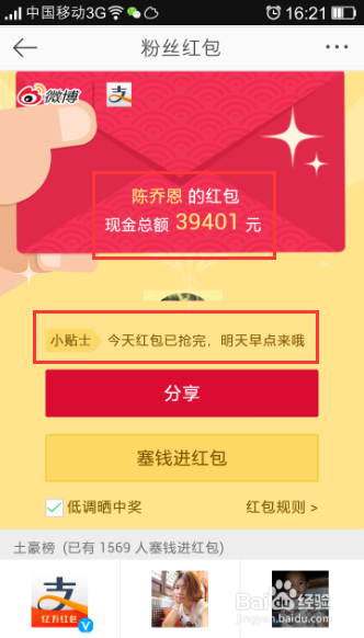 微博口令红包怎么领?简单攻略,人人都能领到大额红包!