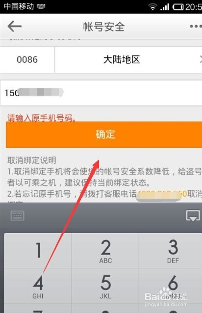 新浪微博如何解绑手机？详细教程分享