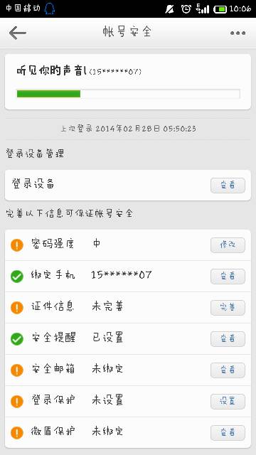 新浪微博如何解绑手机？详细教程分享