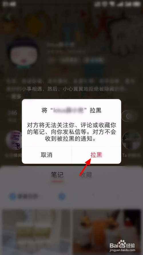 小红书怎么拉黑？详细教程教你轻松搞定