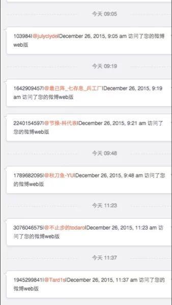 如何查看新浪微博访客：轻松掌握你的社交足迹
