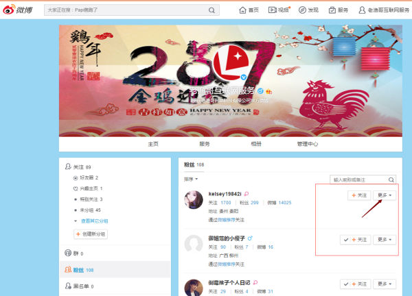 新浪微博如何删除粉丝？轻松管理社交圈的小技巧