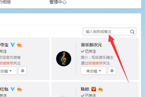 如何在微博里找人？超全攻略，帮你轻松找到任何人！
