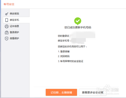 如何取消微博手机绑定：超详细教程