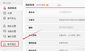 如何取消微博手机绑定：超详细教程