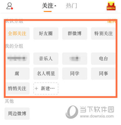 手机如何删除微博分组:轻松搞定的详细指南