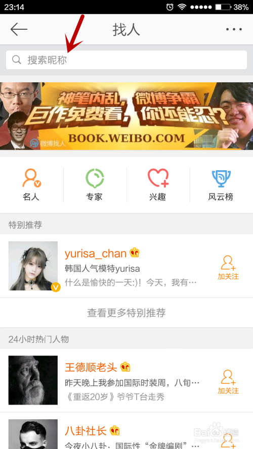 微博上如何找人：揭秘微博好友搜索技巧