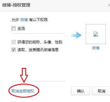如何轻松取消QQ微博账号？超详细教程为你解答！